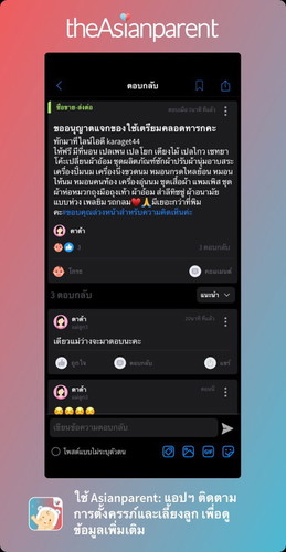 ระวังคนโกงนะคะแม่ๆ