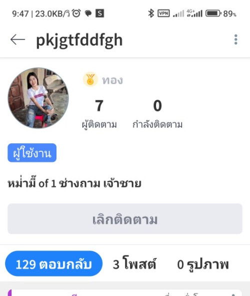 อีนี้โกงนะคะระวังกันด้วยอย่าเห็นแก่ของถูก