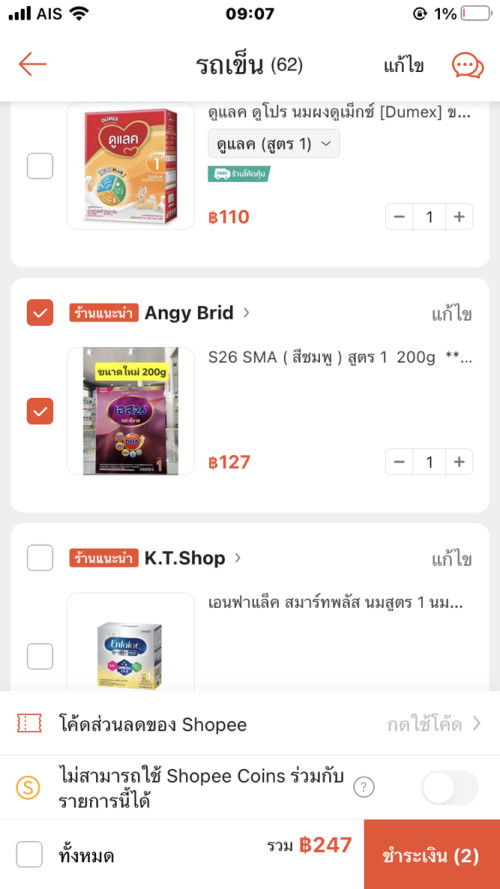 นม3ยี่ห้อนี่ อันไหนดีคะ เด็ก3จะ4เดือน