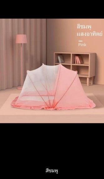 ส่งต่อค่ะ มุ้งครอบต่อได้นะคะ