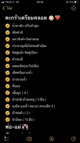 ตะกร้าเตรียมคลอด