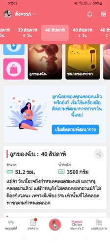 40 w แล้วค่ะยังไม่คลอด