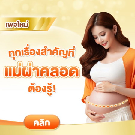 ✨เพจใหม่ที่แม่ผ่าคลอดต้องคลิก รวมทุกอินไซด์ที่แม่ผ่าคลอดต้องรู้❗️