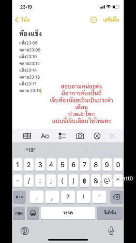 สอบถามหน่อยค่ะแบบนี้เรียกว่าเจ็บท้องเตือนไหมคะ