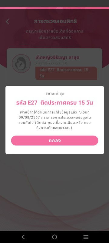 สถานะต่อไปจะขึ้นว่าอะไรคะ