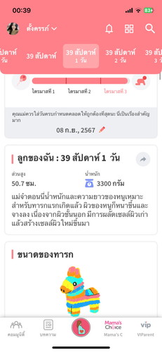 ใกล้ถึงกำหนดคลอด