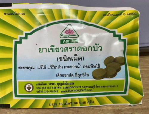 ยาเขียวคนท้องกินได้ไหม