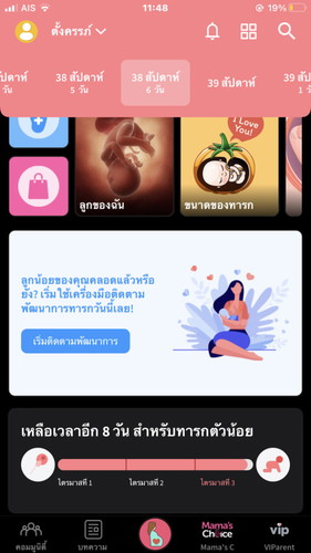 ใกล้ถึงกำหนดคลอดแล้ว
