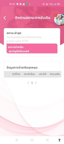 เงินอุดหนุนเด็ก