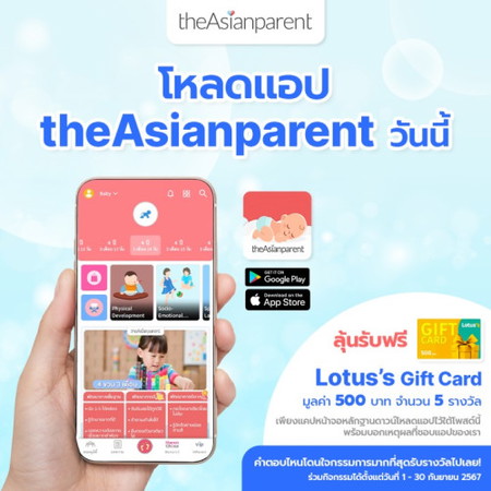 ðēāļāļ§āļāđāļāļ·āđāļāļāļĄāļēāđāļŦāļĨāļāđāļāļ theAsianparent āļāļąāļ