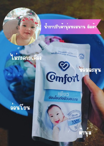 ปรับผ้านุ่มที่จริงใจ😍