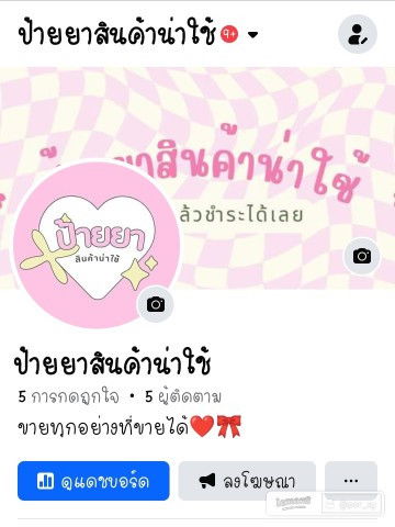 มาค่าแม่ๆๆ