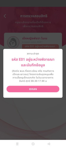 เงินอุดหนุนเด็ก