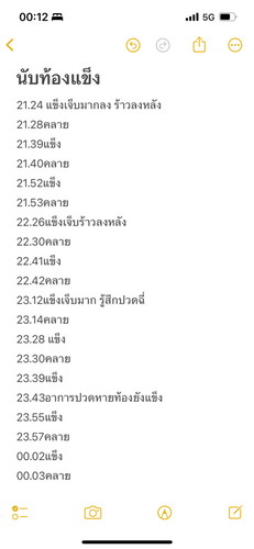 เจ็บท้องคลอดใช่มั้ย?
