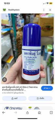 มหาหิงคุ์แก้ท้องอืด