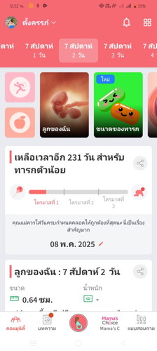 ฝากครรภ์ ควรไปตอนกี่เดือนคะ