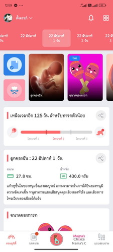 ตอนนี้กี่เดือนแล้วใครรู้บ้างคะ22สัปดาห์1วัน 
ไปค้นหาดูบอก5เดือนกว่าบ้าง6เดือนบ้าง งงมากค่ะ