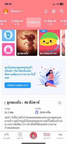 ครบกำหนดคลอดแล้ว