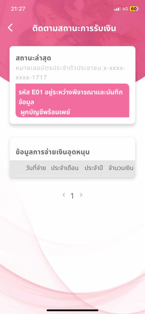เงินเด็ก ขึ้นแบบนี้ทำไงต่อ???