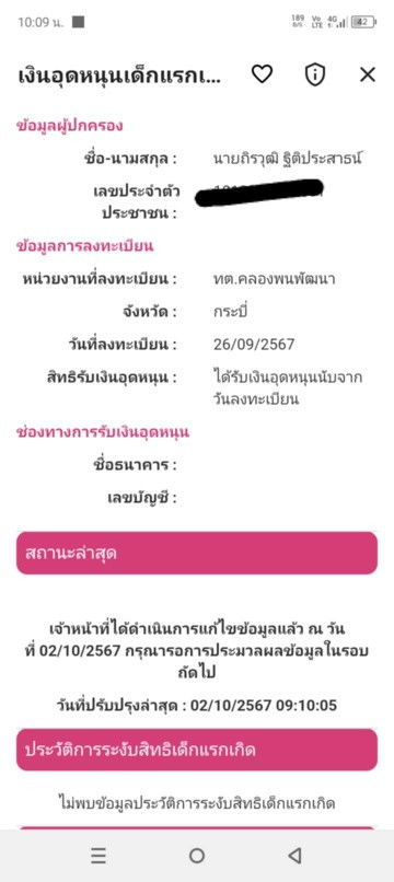 เงินอุดหนุนบุตร