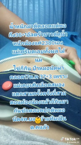 36+1น้ำหนักน้องแค่2,389เองคะทั้งที่กินผักผลไม้นมไข่ กำหนดคลอด4พ.ยแต่ย้ายทีมมาผ่าคลอด37+3วันที่17ต.ค
