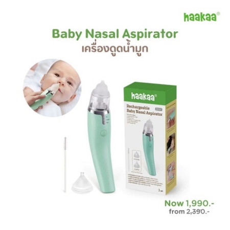 เครื่องดูดน้ำมูกอัตโนมัติ