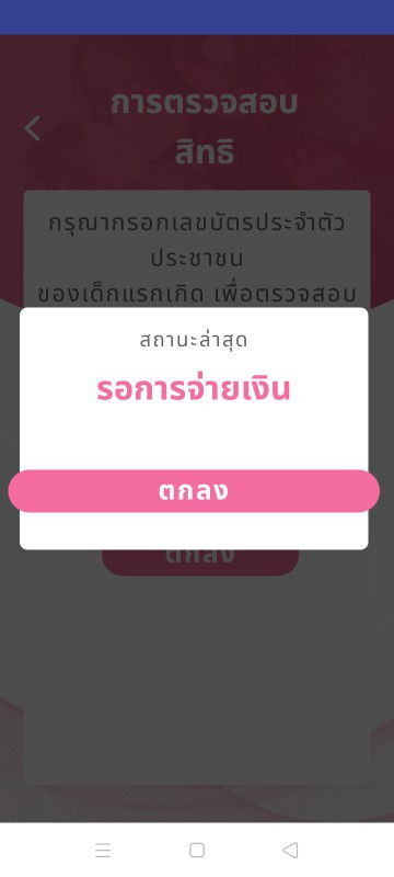 แม่ๆบ้านไหนเป็นเเบบนี้บ้างค่ะทุกเดือนเงินจะเข้า
ตรงวันที่10เเต่เดือนนี้ไม่เข้าจ้าต้องไป
ถามอ.บ.ตไหม