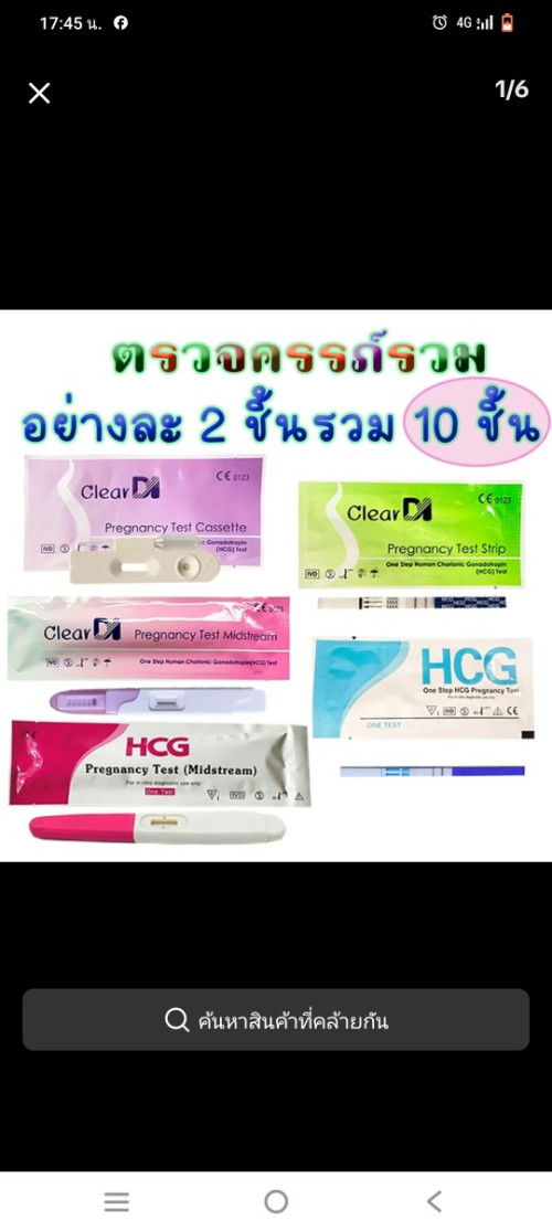 ยี่ห้อที่ตรวจครรภ์