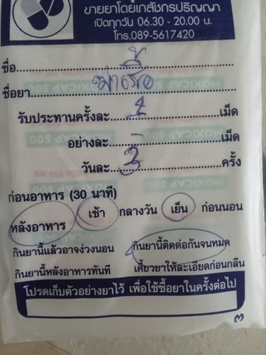 ยาฆ่าเชื้อต้องกินกี่เม็ด