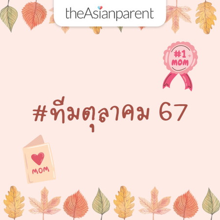 ทีมตุลาคม67