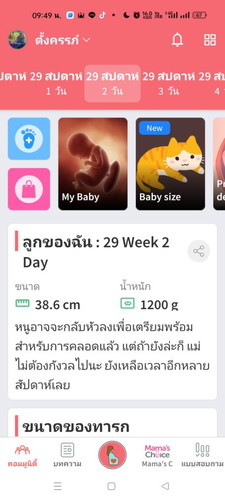นับวันถอยหลังคลอดในแอปนี้