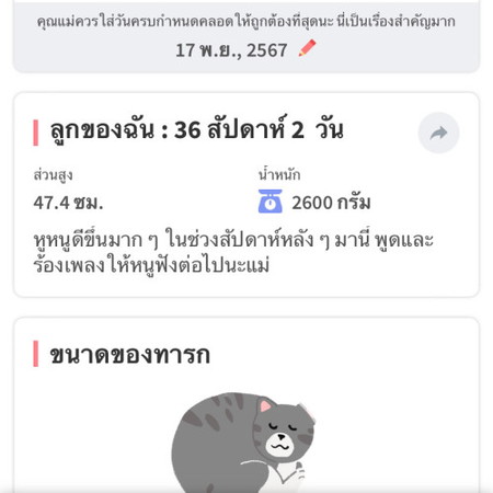 น้ำหนักลูกในครรภ์