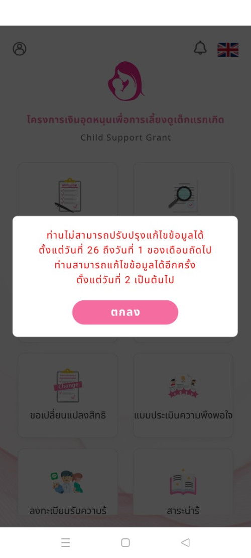 เงินอุดหนุนเด็ก