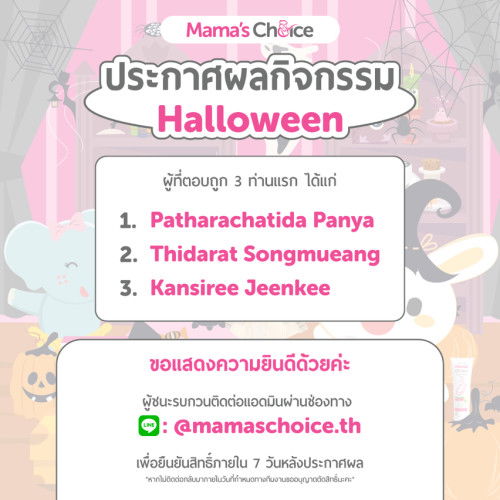 📣ประกาศผล คุณพ่อคุณแม่ที่ตอบเร็ว ตอบถูกต้องในกิจกรรม Halloween ในครั้งนี้ 🎃