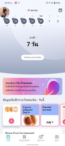 แม่ๆท้องไหมคะแบบนี้