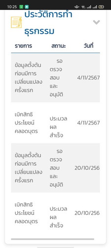 ขออนุญาตสอบถาม