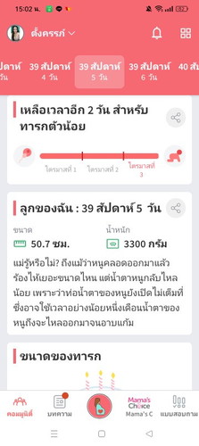 39 วีค 5 วัน