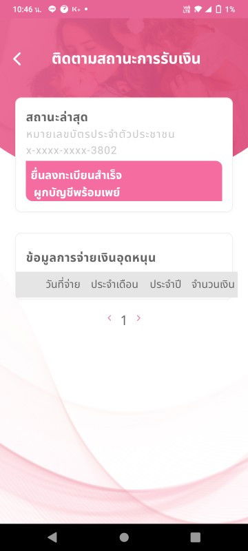 ลงเงินเด็ก