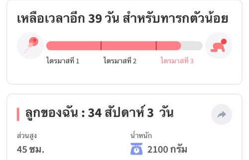 คุณแม่ท่านใดทีมคลอดธันวาคมบ้างคะ 🎉🎊