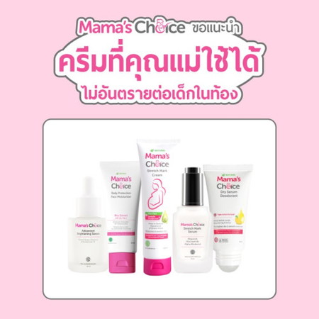 ✨Mama’s Choice ขอแนะนำ 5 ครีมที่คุณแม่ท้องใช้ได้