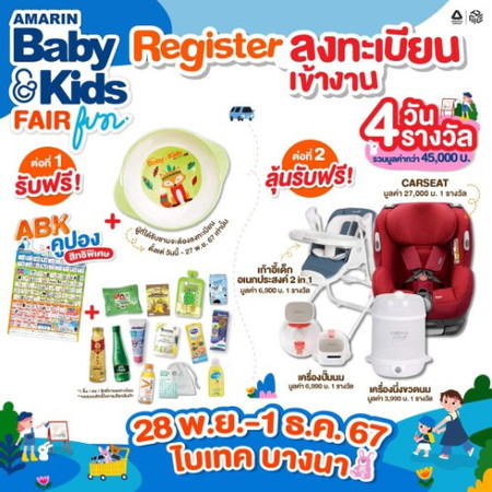 มีใครไปงานอัมรินทร์คิดส์รอบนี้ไหมคะ