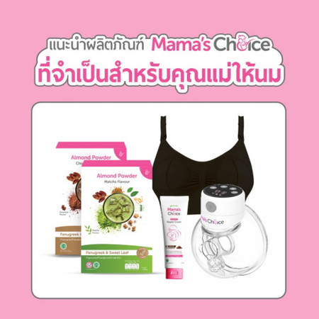 แม่ให้นมฟังทางนี้! แนะนำของที่จำเป็นสำหรับแม่ให้นม ต้องมีอะไรบ้างไปดู!