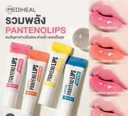lip balm ลิปบํารุงปากคนท้อง