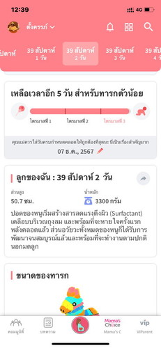 ลูก 39+2weeks อีก5 วันจะ 10 เดือน
