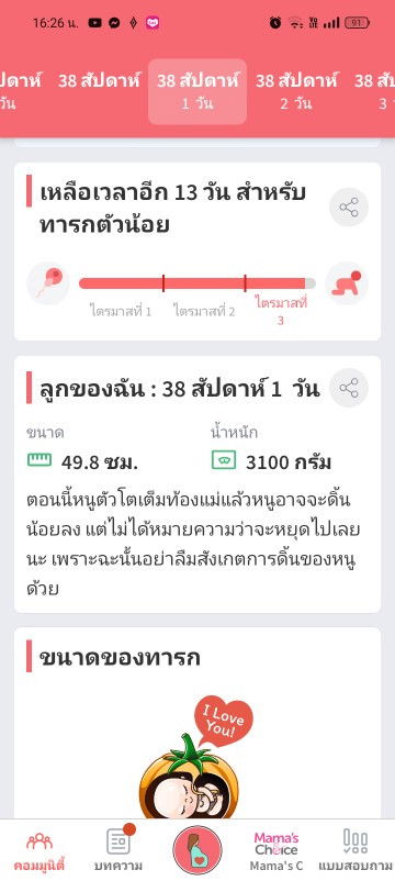 ท้องสองมีโอกาสคลอดก่อนกำหนดไหม