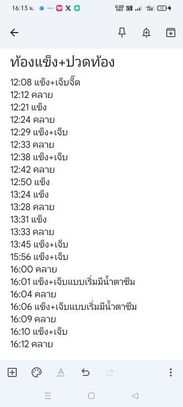 เจ็บท้องใกล้คลอดแล้วใช่ไหมคะแบบนี้