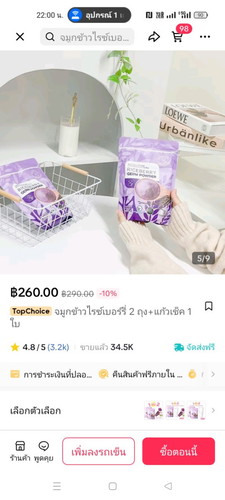 ทานตัวนี้ดีมั้ยคะ