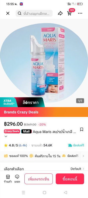 น้องพึ่ง26วันใช้สเปรย์อันนี้้ได้มั้ยค่ะ