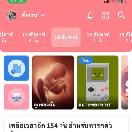 ท้อง 18w ท้องแรกกลูกดิ้นกันตอนกี่วีคค่ะ