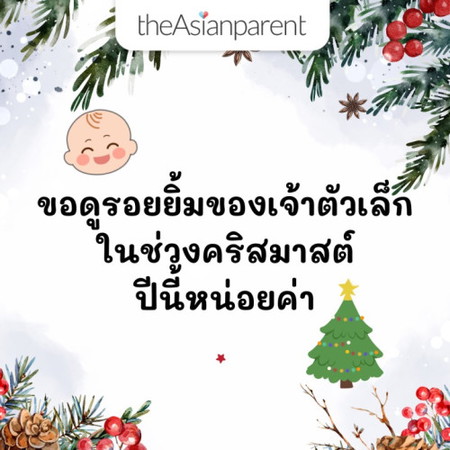 👶🏻🎄ขอดูรอยยิ้มของเจ้าตัวเล็กในช่วงคริสมาสต์ปีนี้หน่อยค่า